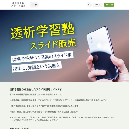 透析学習塾 スライド販売