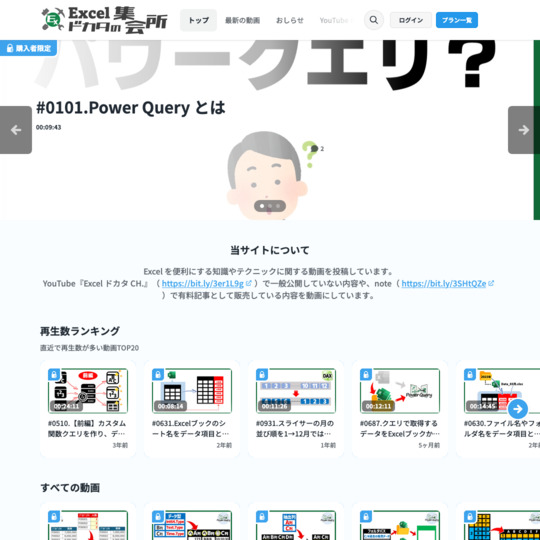 Excelドカタの集会所