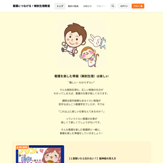 看護につなげる!解剖生理教室